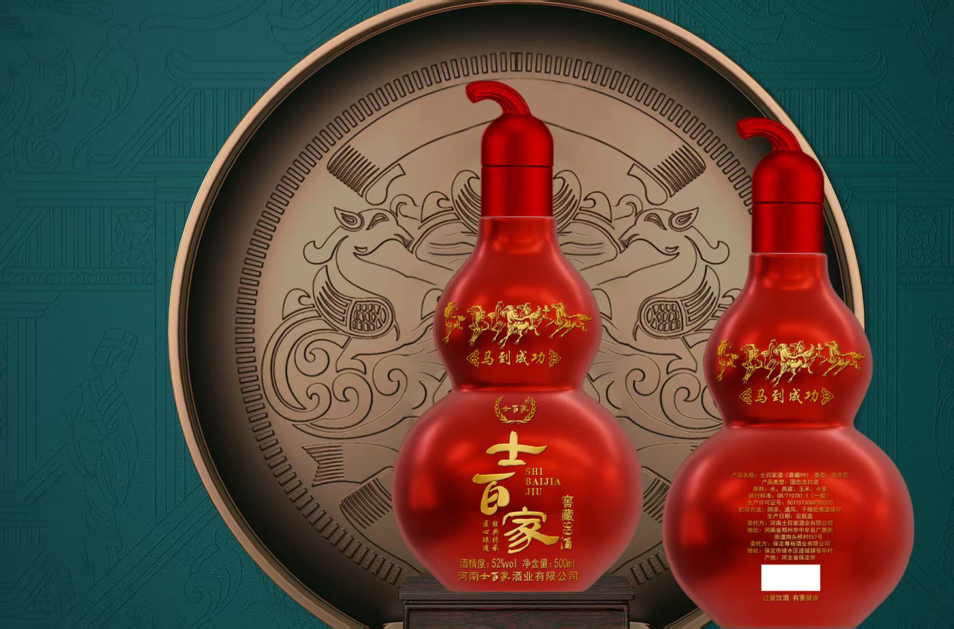 河南士百家酒业